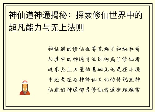 神仙道神通揭秘：探索修仙世界中的超凡能力与无上法则