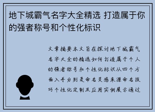 地下城霸气名字大全精选 打造属于你的强者称号和个性化标识