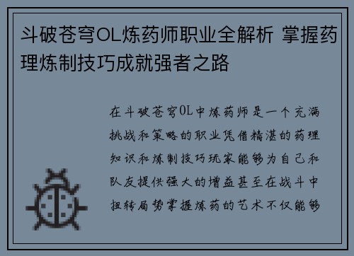 斗破苍穹OL炼药师职业全解析 掌握药理炼制技巧成就强者之路
