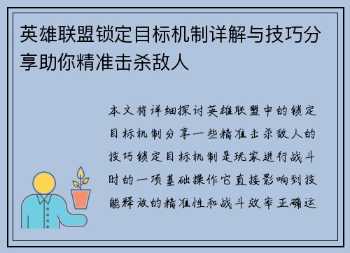 英雄联盟锁定目标机制详解与技巧分享助你精准击杀敌人