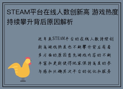 STEAM平台在线人数创新高 游戏热度持续攀升背后原因解析