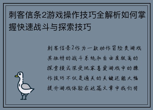 刺客信条2游戏操作技巧全解析如何掌握快速战斗与探索技巧