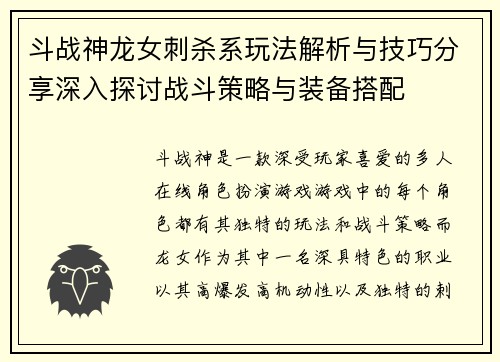 斗战神龙女刺杀系玩法解析与技巧分享深入探讨战斗策略与装备搭配