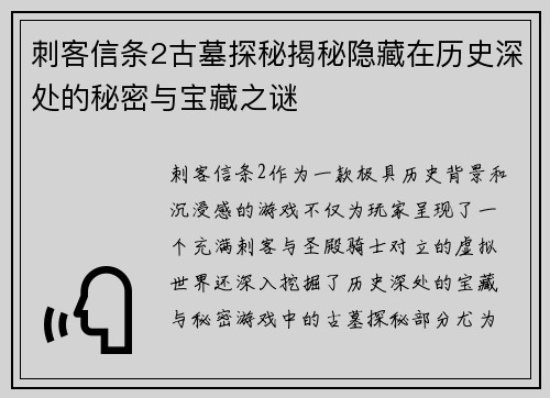刺客信条2古墓探秘揭秘隐藏在历史深处的秘密与宝藏之谜