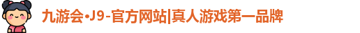 j9官网